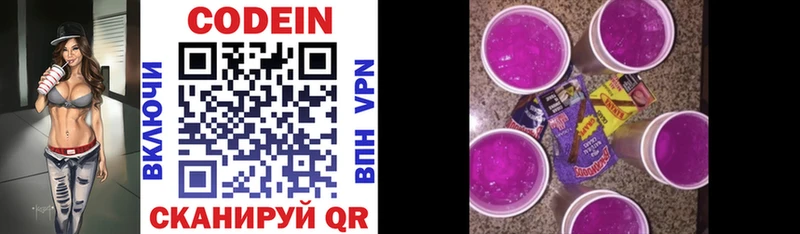 где купить Инза Codein напиток Lean (лин)